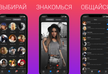 Photo of Приложения для знакомств: разнообразие и возможности