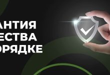 Photo of Гарантия качества и надежности